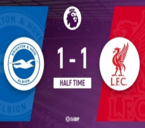 半場(chǎng)布萊頓11利物浦維爾貝克破門(mén)凱爾凱茲扳平?；倏藗? />
<div   id=