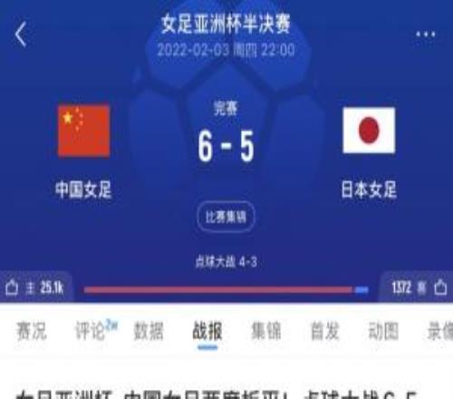 日本女足近4屆亞洲杯3次奪冠，唯一一次是半決賽遭中國女足淘汰