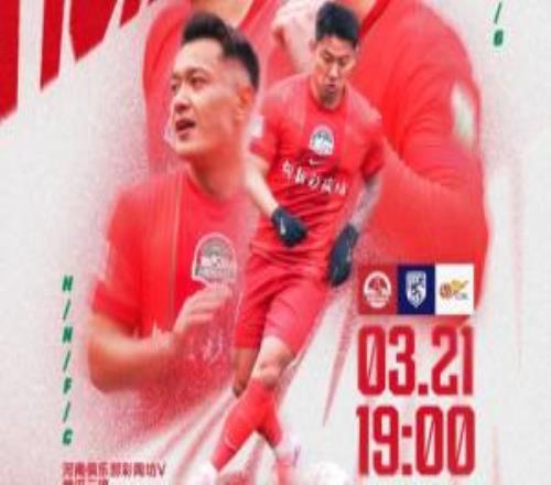 河南vs武漢三鎮(zhèn)首發(fā)：鐘義浩、古斯塔沃、王上源、紹爾、明天出戰(zhàn)