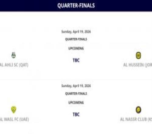 亞足聯(lián)官網(wǎng)更新亞冠二級(jí)賽程，西亞區(qū)14決賽、半決賽改為單場(chǎng)制