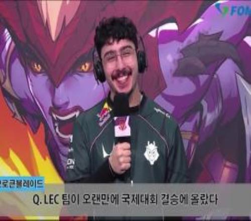 G2上單：3比0贏兩支強隊會信心大增，很想再和BLG較量一次