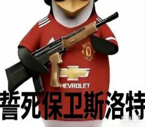 今日趣圖：曼聯(lián)一剎車利物浦切爾西集體撞車，英超爭五亂成一鍋粥