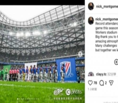 刷新工體上座紀錄！國安主帥社媒：感謝最棒的球迷，我們共克難關