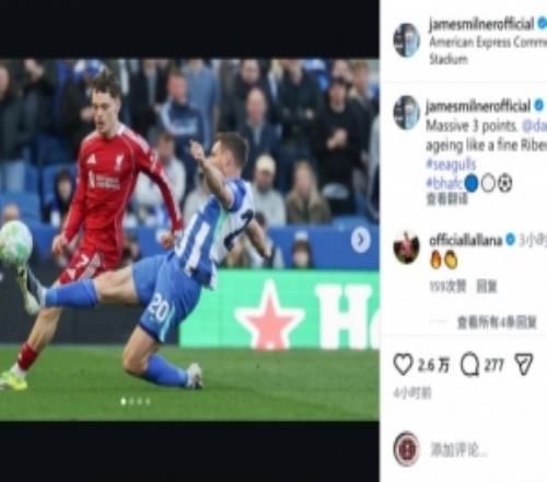 米爾納社媒：重要的三分，維爾貝克就像陳年佳釀越老越香