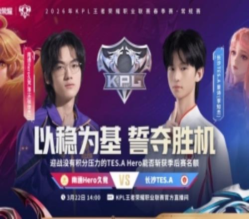 拒絕加賽！Hero零封TES直接鎖定季后賽Hero30TES