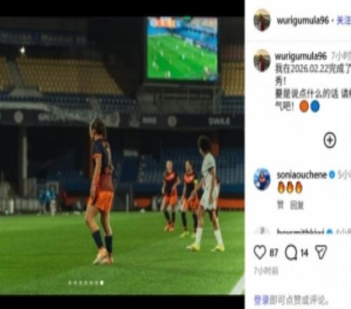 乌日古木拉社媒纪念法女甲首秀，蒙彼利埃23不敌巴黎圣日耳曼