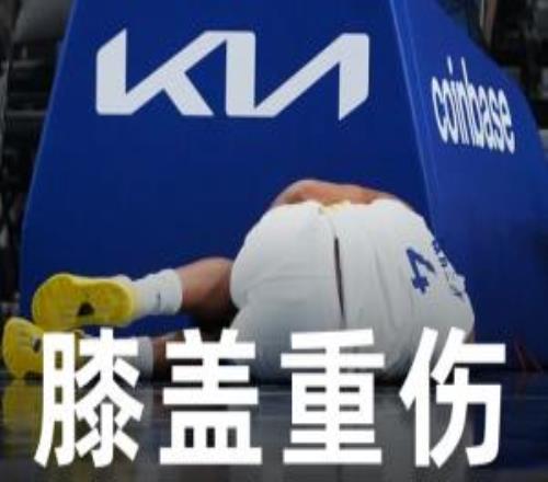 穆迪遭遇無對抗膝蓋變形重傷！傷情殘酷致信號一度切斷