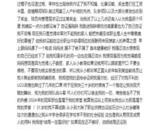 被禁足球員張浩：作為普通職業(yè)運(yùn)動(dòng)員，維權(quán)這條路壓根就不存在