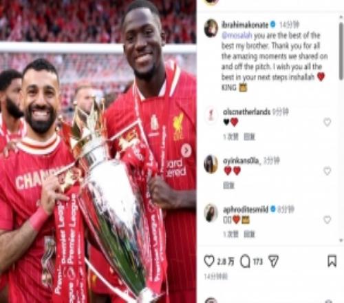 科納特社媒致敬薩拉赫：你是最佳中的最佳，祝未來征程一切順利