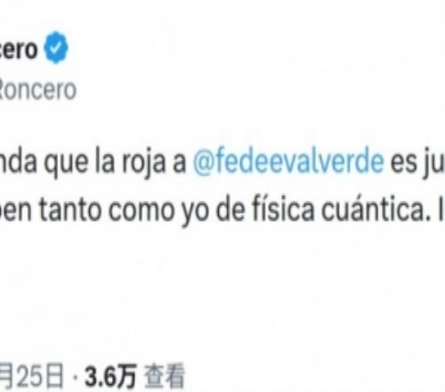 龍賽羅：西裁委竟說巴爾韋德染紅是合理判罰，他們對(duì)足球一竅不通