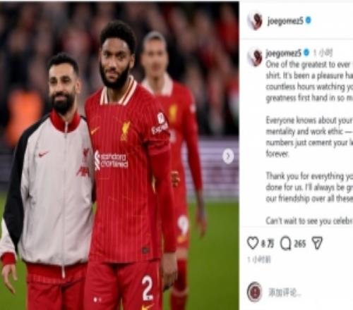 喬戈麥斯社媒致敬薩拉赫：你是身穿利物浦球衣最偉大球員之一