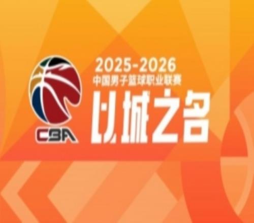 CBA第30轮：广东送四川30连败浙江负北京上海11连胜吉林胜辽宁