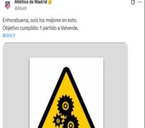 找不同马竞讽刺巴尔韦德禁赛1场双标：相同的措辞不同的判罚