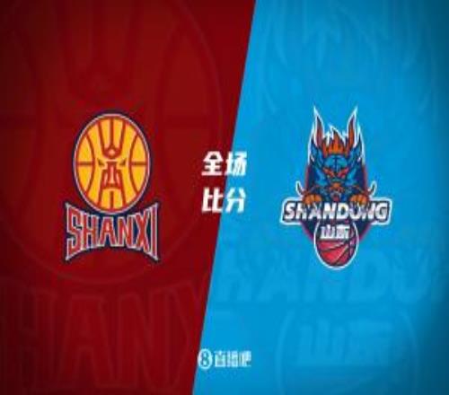 山西终结山东3连胜张宁17分&犯满陈林坚21分高诗岩1分5犯