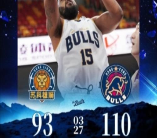 势不可挡！香港金牛20盐南苏科雄狮晋级半决赛！