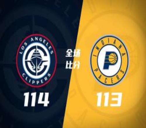 赫夫失絕殺罰球小卡28+8關(guān)鍵投籃助快船24分逆轉(zhuǎn)步行者