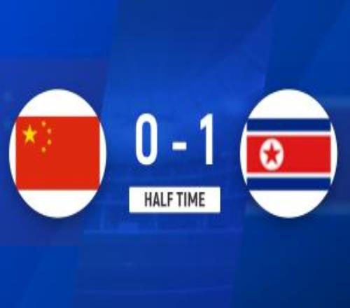 半场U23国足零射正暂01朝鲜U23李光明补射破门彭啸伤退
