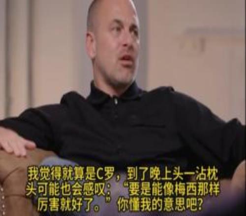 喬科爾：C羅晚上睡覺(jué)的時(shí)候可能會(huì)想要是和梅西一樣厲害就好了
