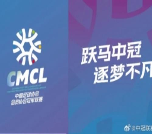 2026中冠聯賽官方口號重磅出爐："躍馬中冠逐夢不凡"！
