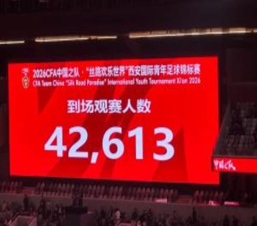 人氣高漲！42613人涌入西安國際足球中心，現(xiàn)場觀戰(zhàn)U23國足vs朝鮮