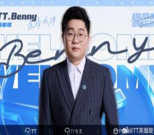 TT官方：Benny正式加入TT英雄聯(lián)盟分部，擔(dān)任副教練一職