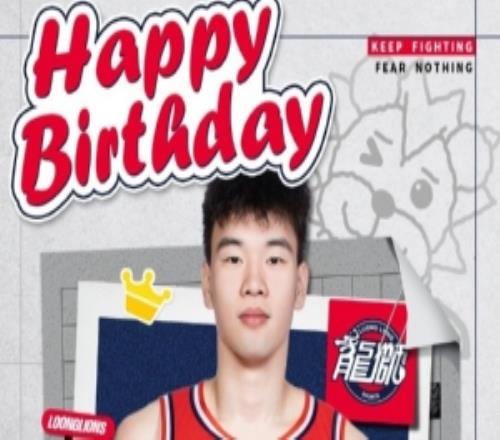 繼續(xù)在場上閃閃發(fā)亮吧！祝張興亮22歲生日快樂！