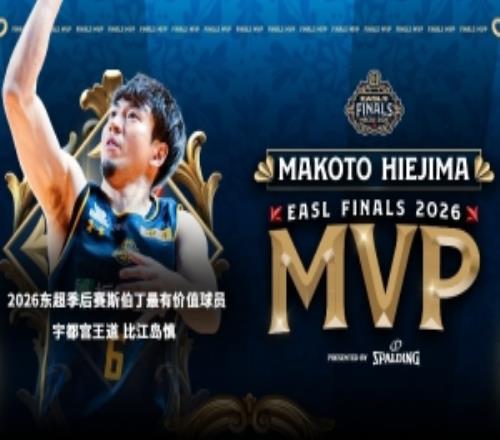 202526東超獎項評選公布5項大獎創新高比江島慎獲評總決賽MVP