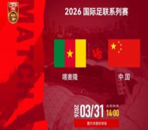 挑戰(zhàn)非洲雄獅！國(guó)足時(shí)隔11年再戰(zhàn)非洲球隊(duì)2015年曾11絕平突尼斯