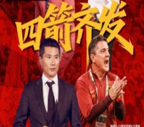 五线出击！国足1胜1负U23两连平今晚战越南U19胜袋鼠后今晚再战