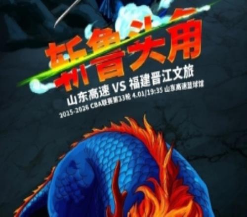 斬魯頭角！福建男籃官博曬明晚客場挑戰山東預熱海報