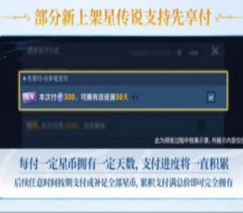 皮膚也能分期了《王者榮耀》推出"分期付款"：付10%擁有一個月