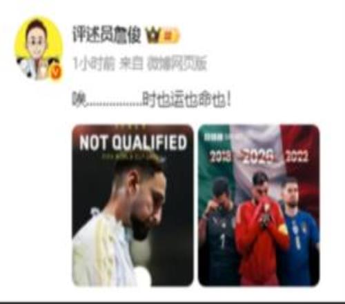 意大利再次出局！詹?。喊?................時(shí)也運(yùn)也命也！