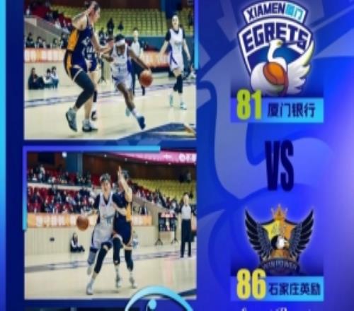 WCBA季后賽排位賽籃板保護不力廈門銀行02石家莊英勵