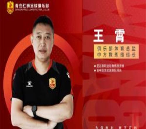 媒体人：据传王霄在辽宁铁人办公室上了一天班之后，已经离任了