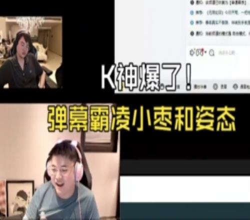 K神：不是你們壓力打野，彈幕在霸凌小棗！烏茲：真不是人抗的！