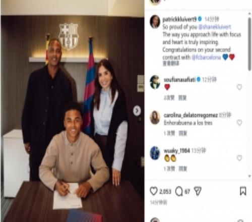 傳承！克魯伊維特曬兒子肖恩與巴薩續(xù)約照片：為你感到無比驕傲