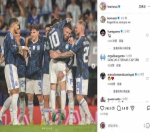 梅西社媒晒与队友一起庆祝照片，阿圭罗点赞留言：