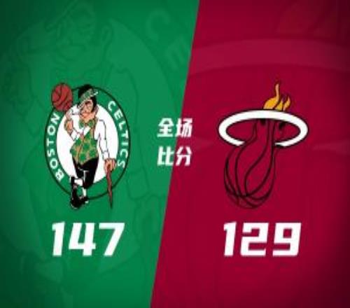 綠軍大勝熱火！杰倫布朗43+7塔圖姆25+18+11熱巴29+10