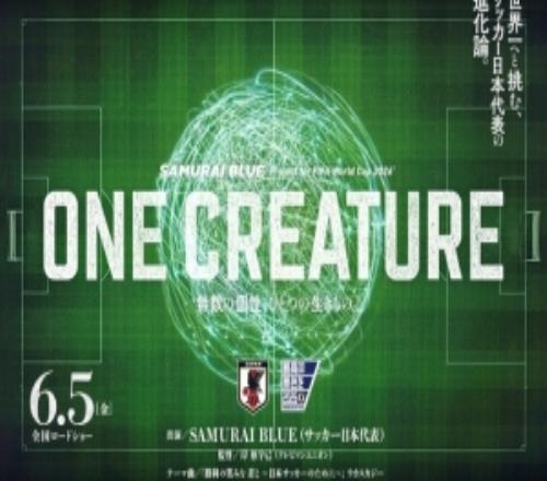 官方：日本國家隊紀錄片《OneCreature融為一體》將于6月5日上映