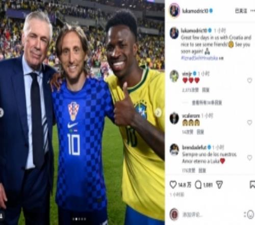 魔笛社媒曬與安帥、維尼修斯、卡塞米羅合照：很高興見到老朋友