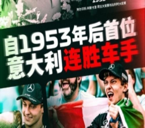 連奪中國(guó)站、日本站冠軍，安東內(nèi)利是73年來(lái)首位意大利連勝車手