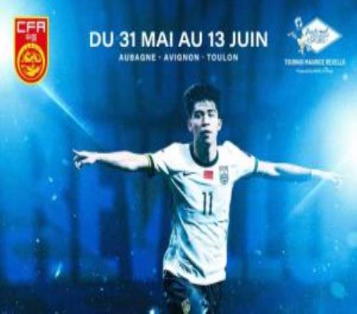 官方：第52屆土倫杯賽程公布中國U19國青將戰(zhàn)沙特、哥倫比亞等隊(duì)