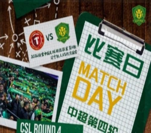 賽事預(yù)告2026怡寶中超聯(lián)賽第四輪遼寧鐵人vs北京國安