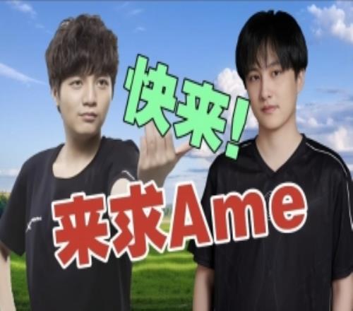 Chalice：皮鞋沒(méi)吃過(guò)哥哥紅利要是Ame明年還打Yang得求一下他了