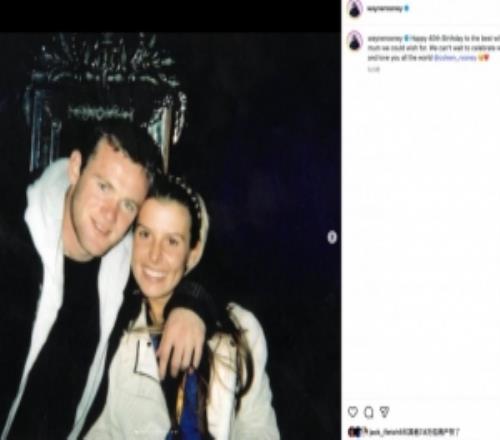 魯尼社媒曬照為妻子慶祝40歲生日：我們愛你勝過世間的任何一切