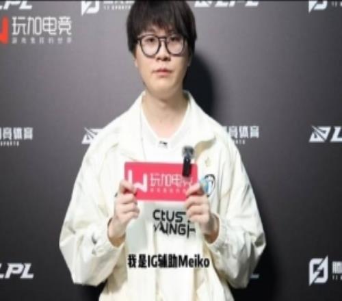 Meiko：冠軍不是終點，自己要保持繼續(xù)進(jìn)步的態(tài)度