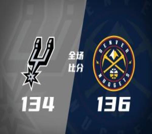 掘金加时8连胜&马刺11连胜遭终结约基奇40+8+13文班34+18+7