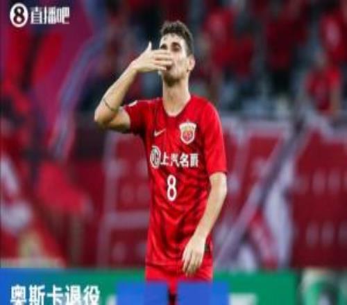 官方：34歲巴西中場(chǎng)奧斯卡因病退役，17年生涯兩奪英超+三奪中超