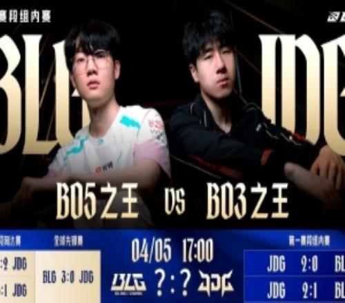賽事預(yù)告：是BLG凌厲之姿橫掃峽谷，還是JDG憑節(jié)奏劈開防線