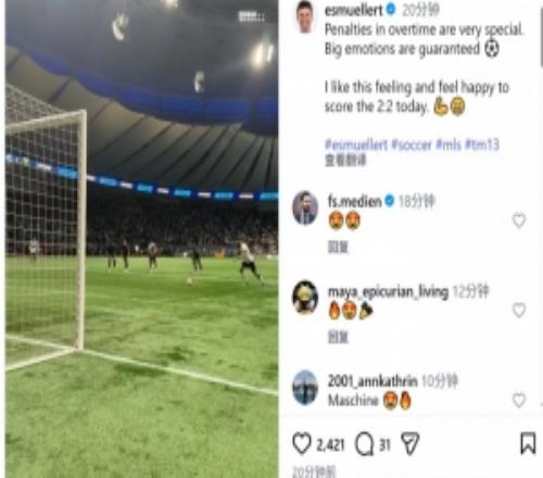 大心臟！穆勒社媒曬補時點射破門視頻：我喜歡這種感覺